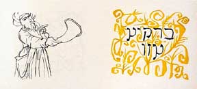 Item #02-0431 Man Sounding Shofar, from the Hallelujah Miniatures No. 1 Suite with Calligraphy. Ben Shahn.