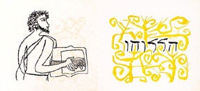 Item #02-0432 Man Playing Kethara, from Hallelujah Miniatures No. 1 Suite with Calligraphy. Ben Shahn.
