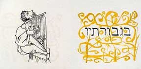 Item #02-0433 Man Playing Cithara, from the Hallelujah Miniatures No. 1 Suite with Calligraphy. Ben Shahn.