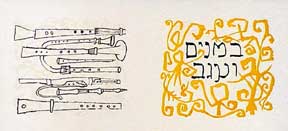 Item #02-0443 Wind Instruments, from the Hallelujah Miniatures No. 1 Suite with Calligraphy. Ben...