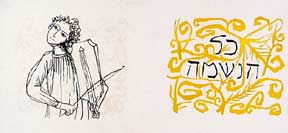 Item #02-0446 Small Boy Playing “Violin” (Rebec), from Hallelujah Miniatures Suite No. 1 with Calligraphy. Ben Shahn.