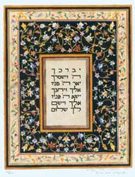Item #10-0005 Illuminated calligraphy (ketubah). Amalya Nini Goldstein, Tamar Nini