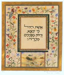 Item #10-0006 Illuminated calligraphy (ketubah). Amalya Nini Goldstein, Tamar Nini