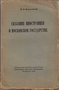 Item #12-1085 Skazanija inostrancev o Moskovskom gosudarstve = Tales of Foreigners about the...