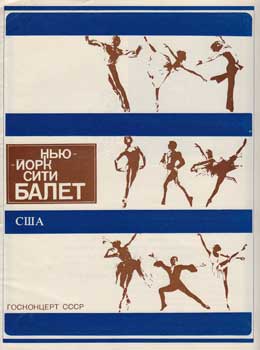 Item #13-0095 Niu-Iork Siti Balet = New York City Ballet, U.S.A. Goskoncert