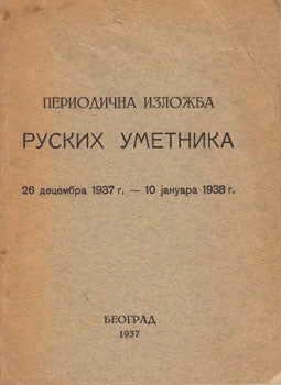 Item #13-0481 Periodichna Ielozh'a: Ruskich Umetnika, 26 Decembra 1937-10 Januara 1938. S. Alusov