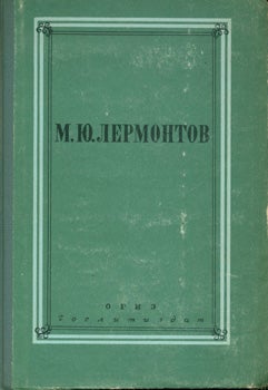 Item #15-1254 Polnoe sobranie sochineniy = [ Full collection of essays]. M. U. Lermontov