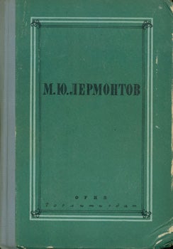 Item #15-1255 Polnoe sobranie sochineniy = [ Full collection of essays]. M. U. Lermontov