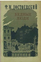 Item #15-1332 Bednie ludi = Poor people. F. M. Dostoevskiy