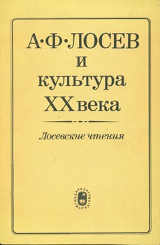 Losev, A.F. - Kul'Tura XX Veka = [Culture of the 20th Century]
