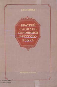 Klueva, V.N. - Kraktkiy Slovar' Sinonimov Russkogo Yazika = [Abridged Dictionary of Synonyms in Russian]