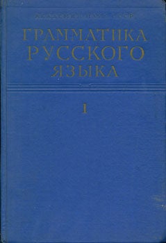 Item #15-1621 Grammatika russkogo yazika = [Russsian language grammar]. Volume 1 only. V. V. Ed...