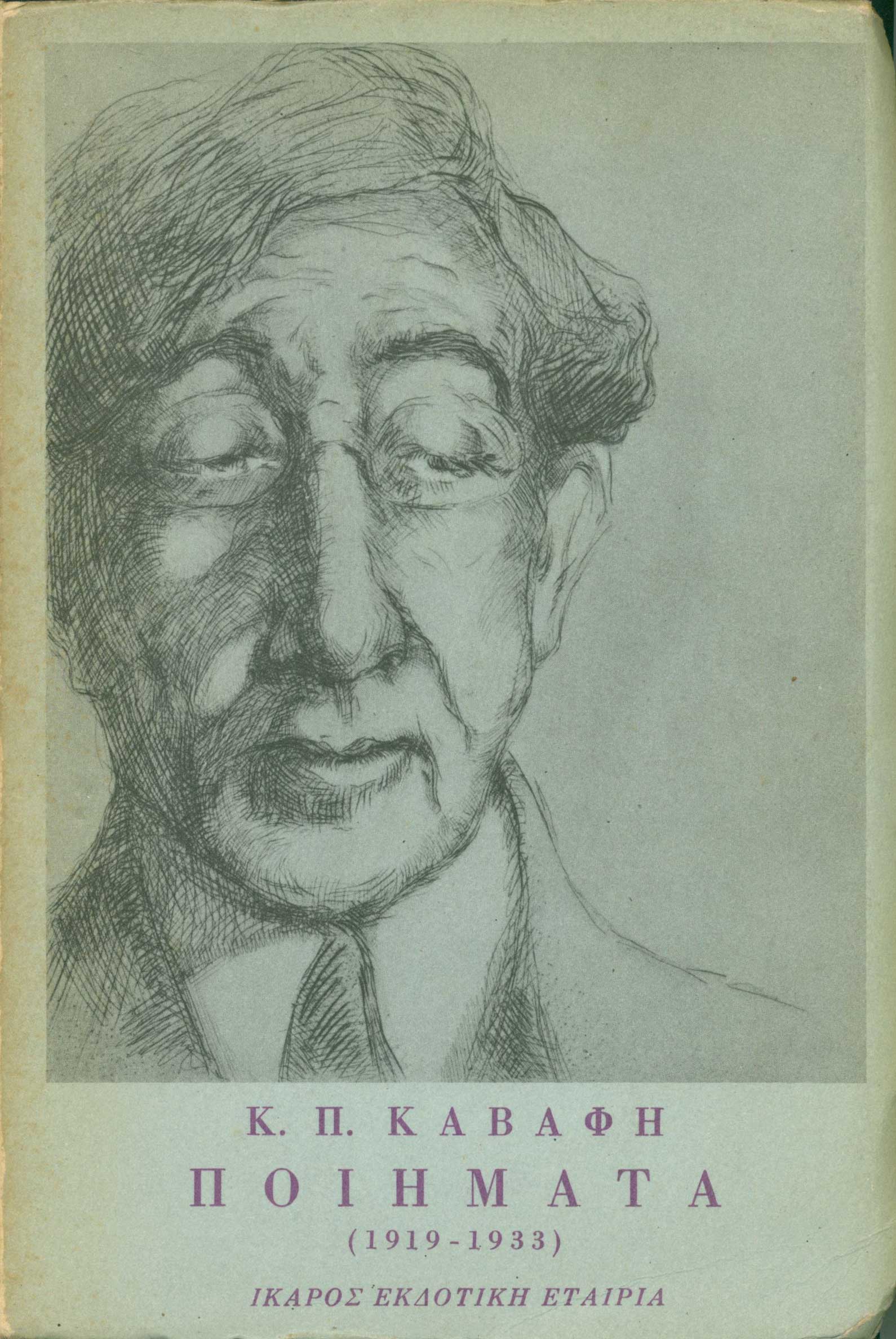 Kavafn, K.P. - Poihmata (1919-1933). Tomoe B' = Poihmata. Volume II