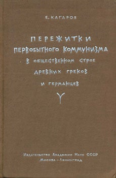 Item #15-1868 Perezhitki pervobytnogo kommunizma v obshestvennom stroe drevnih grekov i...