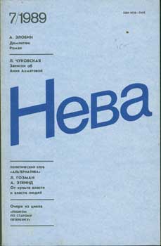 Gozman, L., et al. - Neva. July 1989