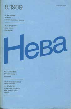 Kaverin, V., et al. - Neva. August 1989