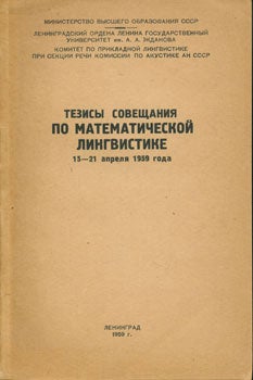 Item #15-2045 Tezisy soveshchaniz po matematicheskoj lingvistike 15-21 aprelja 1959 goda. V. P. Berkov.