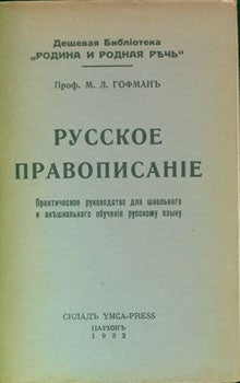 Item #15-2057 Russkoe pravopisanie = [Russian Spelling]. M. L. Gofman', Modeste Hoffman