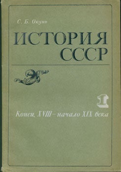 Item #15-2120 Istorija SSSR (Lekcii). Cast' I. Konec XVIII-naalo XIX veka = [History of the...