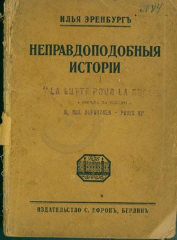 Item #15-2141 Nepravdopodobnyja Istoria. Ilya Ehrenburg