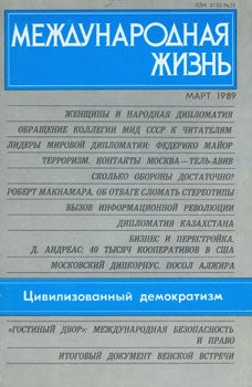 Item #15-2161 Mezhdunarodnaja Zhizn'. March 1989. I. Ivanov