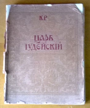 Item #15-2178 Tsar Ludejskij: Drama. V' chet'rekh' dejstvijakh' i pjati kartinakh'. K. R. Grand...