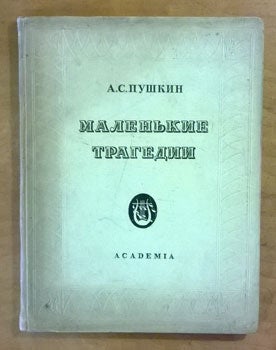 Item #15-2231 Malen'kie tragedii = [Little Tragedies]. Aleksandr S. Pushkin.