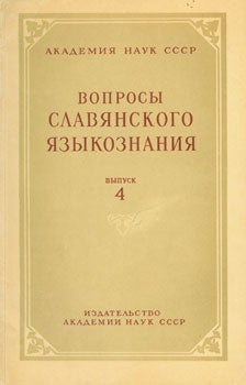 Item #15-3317 Voprosy slavjanskogo yazykoznanija. Vypusk 4 = Slavic Linguistics, vol. 4. V. N....