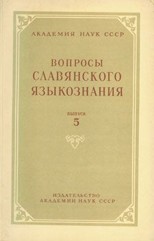 Item #15-3318 Voprosy slavjanskogo yazykoznanija. Vypusk 5 = Slavic Linguistics, vol. 5. V. N....