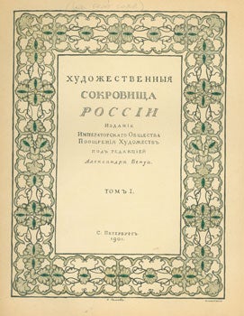 Item #15-3487 Hudozhestvennyja sokrovishcha Rosii. Tom 1 = Collection of Russia's Art Treasures,...