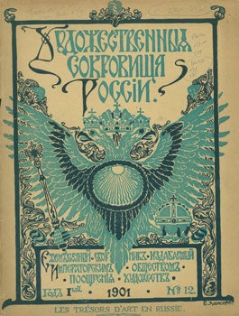 Item #15-3492 Hudozhestvennyja sokrovishcha Rosii. Tom 12 = Collection of Russia's Art Treasures....