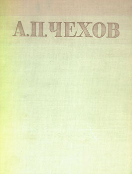 Item #15-3712 A. P. Chehov: izbrannye sochinenija = Selected Works of A. P. Chekhov. A. P. Chehov, A. V. Luncharskij.