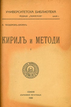 Item #15-5513 Universitetska biblioteka. Kiril i Metodi. I = Cyril and Methodius. A. Teodorov-Balan