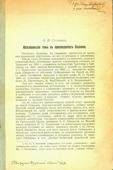Item #15-6287 Jugoslavjanskija temy v proizvedenijah Pushkina. A. V. Solov'ev