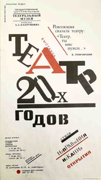 Item #16-2599 Vystavka Teatr 20-x Godov = Exhibition of the Theater of the 1920s. Teatral'nyj...