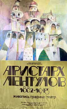 Item #16-2601 Aristarkh Lentulov 1882-1943 zhivopis'/grafika/teatr = Aristarkh Lentulov 1882-1943...