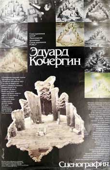 Sojuz Hudozhnikov SSSR = The Artists Union of the USSR - Eduard Kochergin: Stsenografijya = Edward Kochergin: Set Design