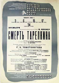 Bolshoj Dramaticheskij Teatr - The Bolshoi Drama Theater - Prem'Era: Smert' Tarelkina = Premier: The Death of Tarelkin