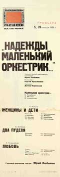 Item #16-2649 Nadezhdy Malen'kij Orkestrik = The Little Orchestra of Hope. Moskovskij Teatr Dramy...