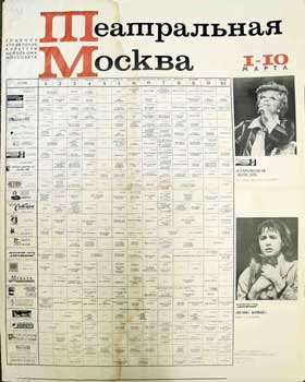 Item #16-2669 Teatral'naja Moskva 1-10 Marta = Theatrical Moscow, 1-10th of March. Mossovet...
