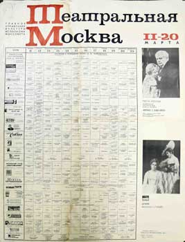Item #16-2670 Teatral'naja Moskva 11-20 Marta = Theatrical Moscow, 11-20th of March. Mossovet Glavnoe Upravlenije Kultury Ispolkoma Mossoveta Main Department of Culture, Moscow City Administration.
