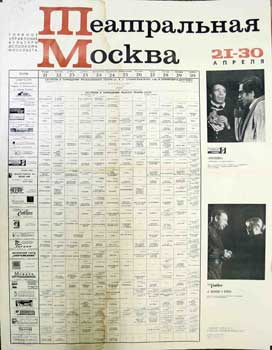 Item #16-2673 Teatral'naja Moskva 21-30 Aprelja = Theatrical Moscow, 21-30th of April. Mossovet...