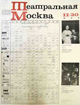 Item #16-2675 Teatral'naja Moskva 11-20 Maja = Theatrical Moscow, 11-20th of May. Mossovet...