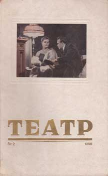 Item #16-2709 Teatr. (Teatp). 1955. 12 issues