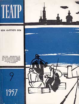 Item #16-2711 Teatr. (Teatp). 1957. 12 issues