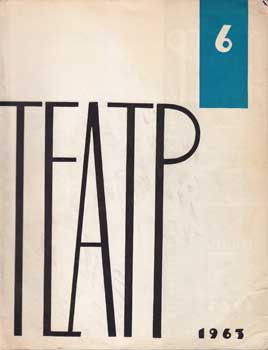 Владимир Пименов - Teatr. (Teatp). 1963 12 Issues