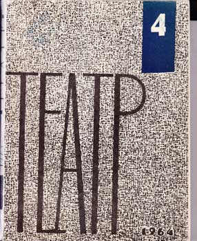 Item #16-2718 Teatr. (Teatp). 1964 12 issues.