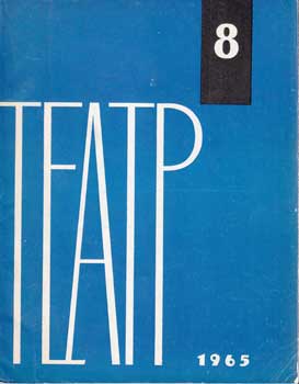 Item #16-2719 Teatr. (Teatp). 1965. 11 issues