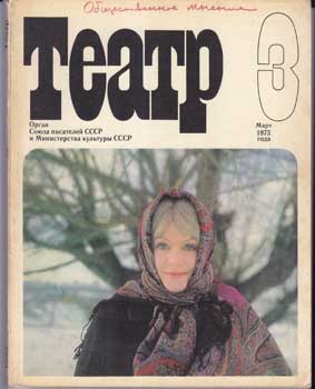 Item #16-2728 Teatr. (Teatp). 1973. 11 issues