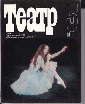 Item #16-2729 Teatr. (Teatp). 1974. 12 issues